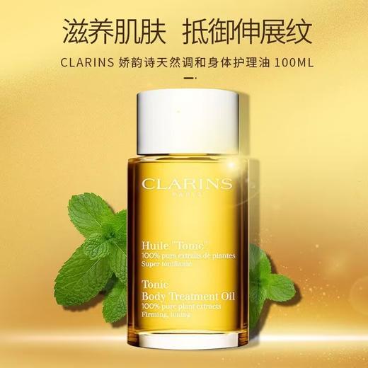 娇韵诗调和油抚纹油100ml 身体护理紧致孕妇专用预防 商品图0