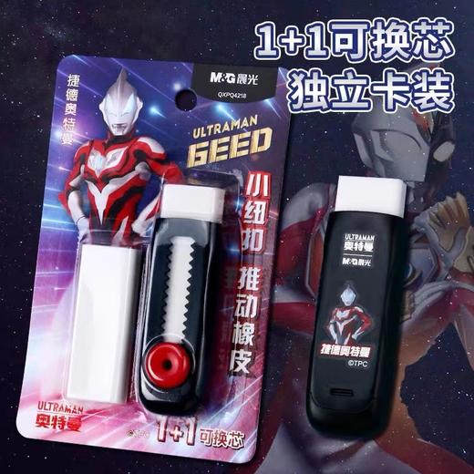 晨光文具奥特曼推动橡皮擦小学生奥特曼无屑干净不留痕超干净儿童安全无毒随机1卡 商品图3