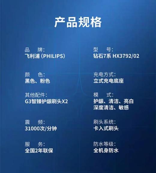7F飞利浦电动牙刷HX3792 商品图2
