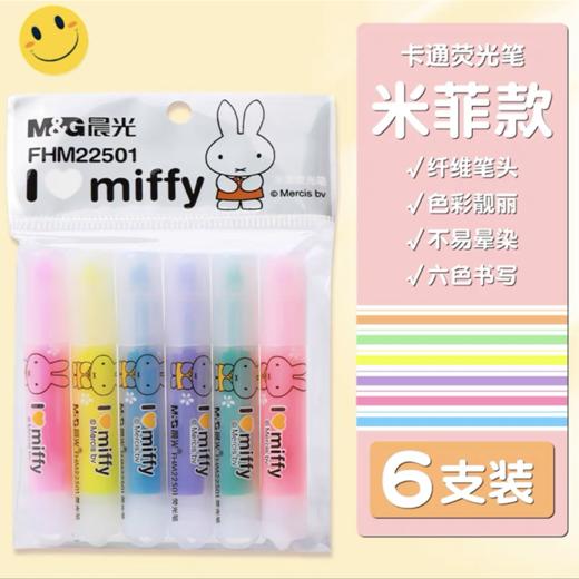 晨光文具米菲迷你荧光笔小号彩色银光笔六色迷你便携口袋斜头记号笔彩色划重点笔萤光标记笔 商品图0