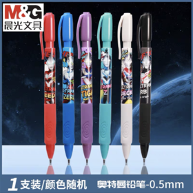 晨光文具奥特曼自动铅笔学生奥特曼0.5mm活动铅笔小学生写不断芯男孩卡通儿童开学文具随机1支