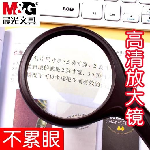 晨光放大镜3.5倍高清高倍数阅读放大镜手持式便携式老人眼镜老人阅读看报高清塑料柄儿童 商品图1