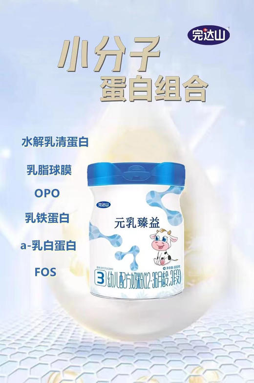 完达山臻益800克一罐298元  长期活动（买一送一）购一罐送288克一罐 商品图6