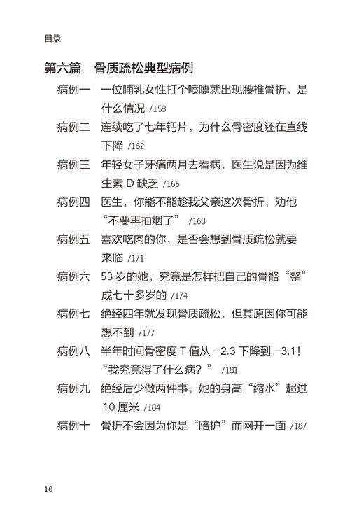 听医生说骨质疏松 边平达编著 骨质疏松症病因临床表现检查手段防治措施科普 典型病例 骨科学 人民卫生出版社9787117350174 商品图3