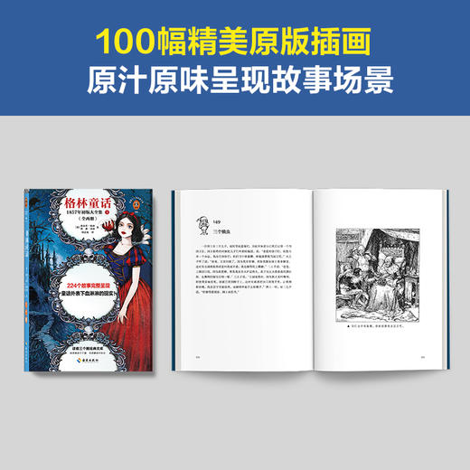 读客格林童话：1857年初版大全集（全两册）全新增补版！包含补遗15篇！ 商品图4