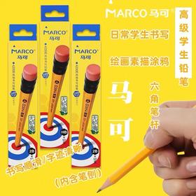 Marco马可书写字铅笔六角黄杆铅笔安全无铅毒小学生写字画画素描考试铅笔矫正握姿4200E