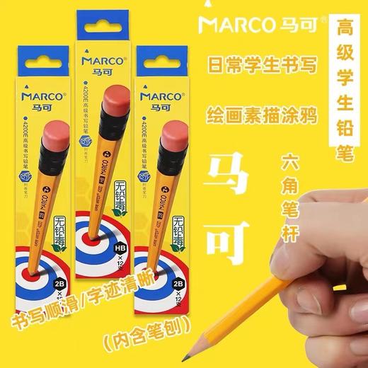 Marco马可书写字铅笔六角黄杆铅笔安全无铅毒小学生写字画画素描考试铅笔矫正握姿4200E 商品图0