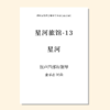 星河旅馆（套曲）（金承志词曲）混声四部和钢琴 正版合唱乐谱「本作品已支持自助发谱 首次下单请注册会员 详询客服」 商品缩略图14