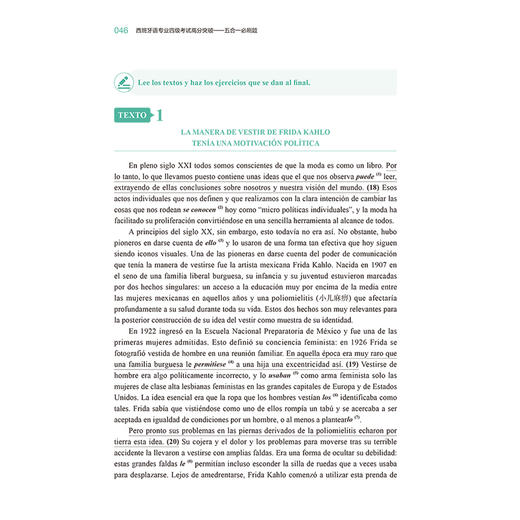 西班牙语专业四级考试高分突破-五合一必刷题 商品图3