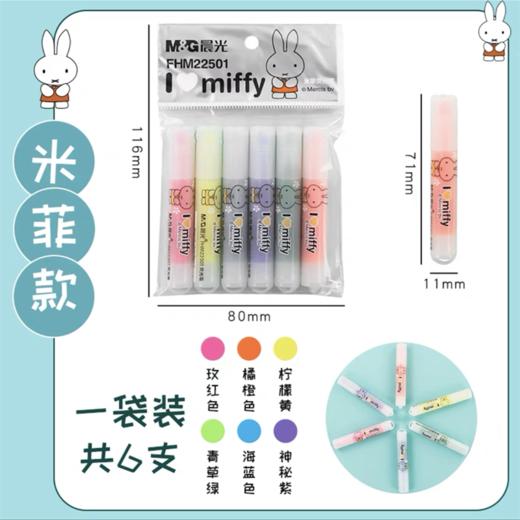 晨光文具米菲迷你荧光笔小号彩色银光笔六色迷你便携口袋斜头记号笔彩色划重点笔萤光标记笔 商品图1