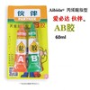 爱必达伙伴AB胶丙烯酸脂型快速胶1比1混合胶万能胶塑料金属胶玻璃万能胶水大支60ml一组 商品缩略图1