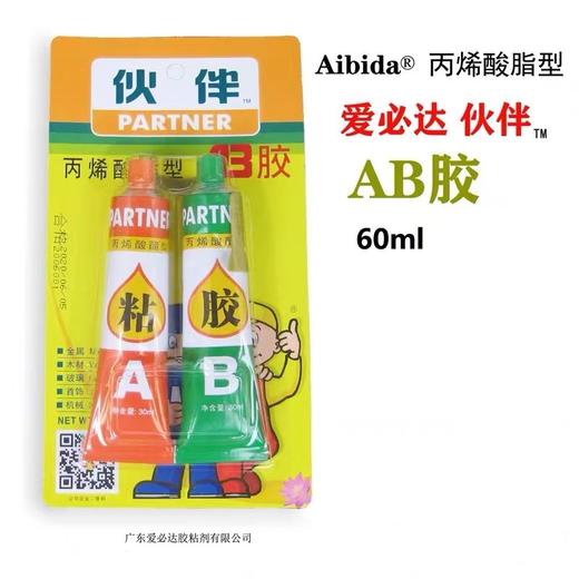 爱必达伙伴AB胶丙烯酸脂型快速胶1比1混合胶万能胶塑料金属胶玻璃万能胶水大支60ml一组 商品图1