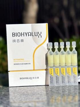 【门店直发 支持同城配送】润百颜修光棒焕亮鲜肌光透次抛精华液抗氧化玻尿酸VC修护提亮暗沉