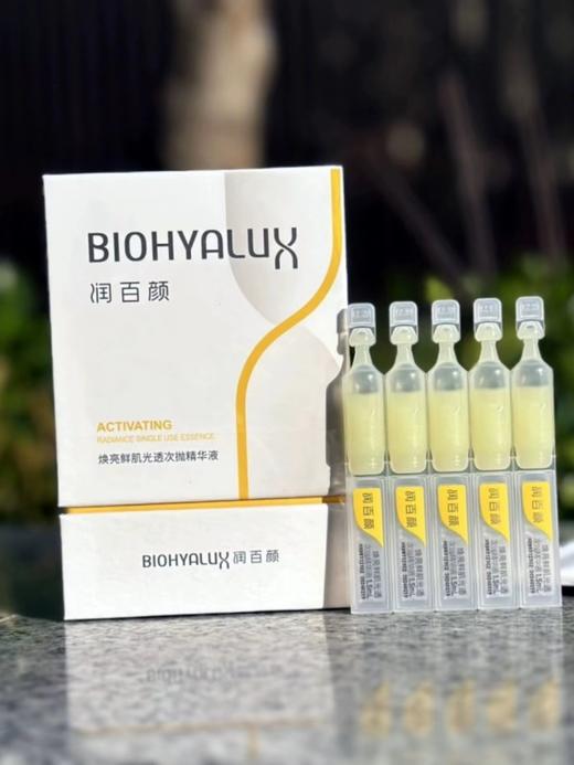 【门店直发 支持同城配送】润百颜修光棒焕亮鲜肌光透次抛精华液抗氧化玻尿酸VC修护提亮暗沉 商品图0