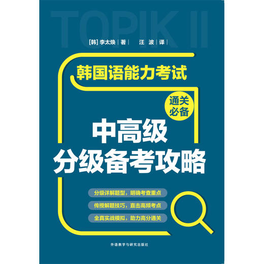 韩国语能力考试通关必备中高级分级备考攻略 商品图1