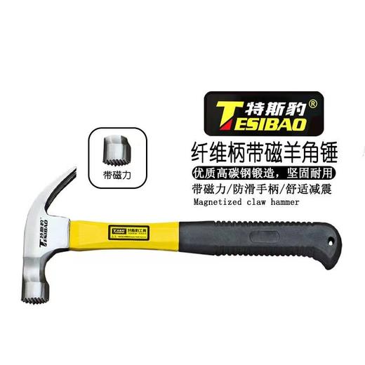 特斯豹带磁纤维柄羊角锤铁锤八角锤锤子1把 商品图0