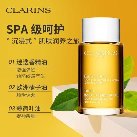 娇韵诗调和油抚纹油100ml 身体护理紧致孕妇专用预防 商品图1