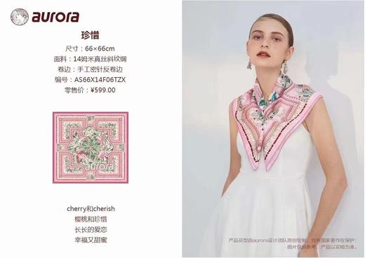 7F  aurora  奥罗拉  珍惜丝巾 商品图0