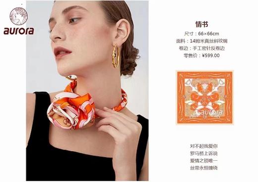 7F aurora 奥罗拉 情书丝巾 商品图0