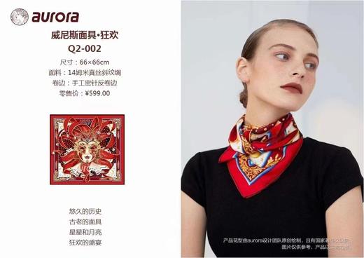 7F aurora 奥罗拉 威尼斯面具-狂欢 商品图0