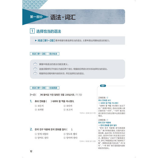 韩国语能力考试通关必备中高级分级备考攻略 商品图5