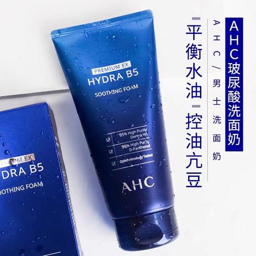 现货▲韩国 AHC洗面奶b5玻尿酸洗面奶 温和不刺激 孕妇可用 180ml 商品图0