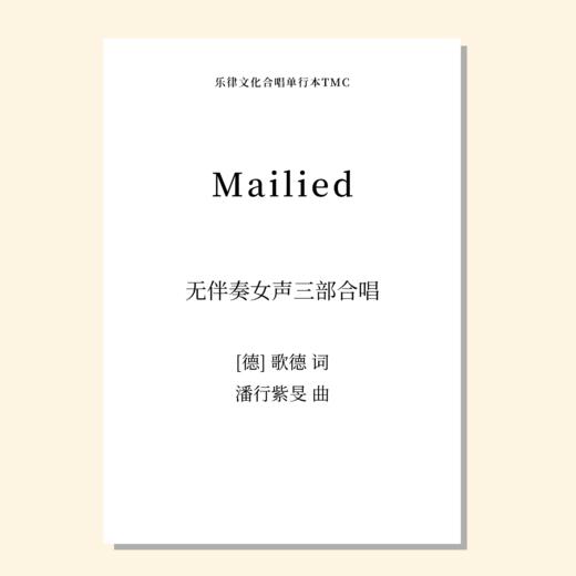 Mailied 五月之歌（潘行紫旻 曲）无伴奏女声三部合唱 正版合唱乐谱「本作品已支持自助发谱 首次下单请注册会员 详询客服」 商品图0