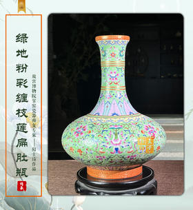 绿地粉彩缠枝莲扁肚瓶