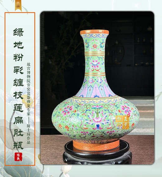 绿地粉彩缠枝莲扁肚瓶 商品图0