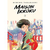 相聚一刻 收藏版第三卷 高桥留美子 Rumiko Takahashi 英文原版漫画 Maison Ikkoku Collector's Edition vol.3 商品缩略图0