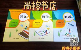 小学升初中衔接课程语数英