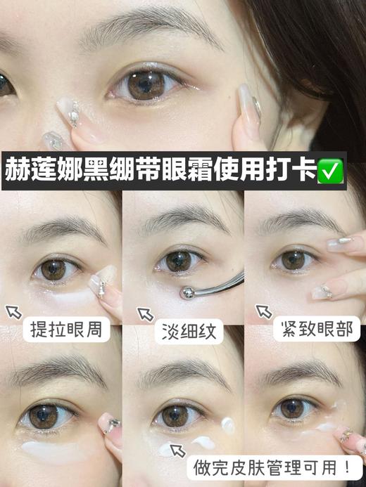 赫莲娜Hr黑绷带眼霜 30%玻色因 抗老淡化细纹15ml 商品图6