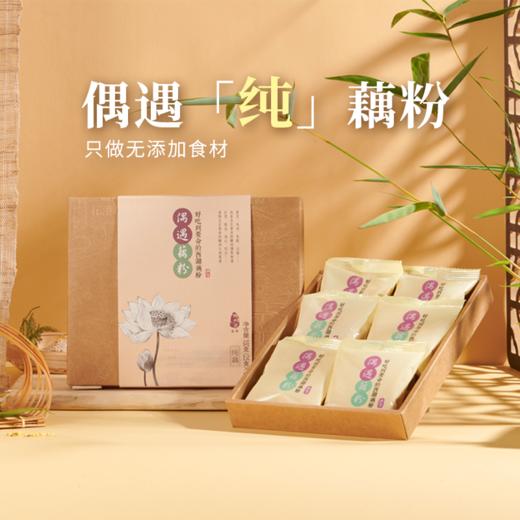 湖畔居【原味】无添加糖西湖藕粉纯藕粉羹早餐小袋装杭州特产正宗莲藕粉 商品图0