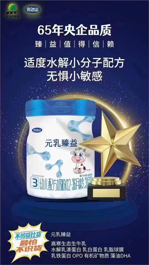 完达山臻益800克一罐298元  长期活动（买一送一）购一罐送288克一罐 商品图3