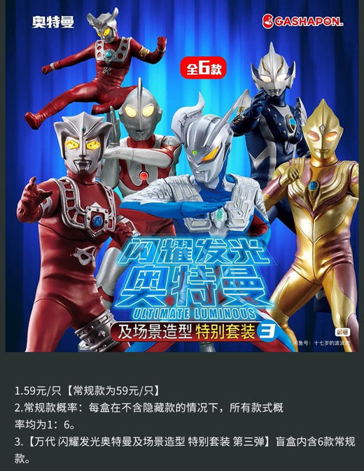 万代 闪耀发光奥特曼及场景造型 特别套装 第三弹  6只/盒 盲盒 商品图0