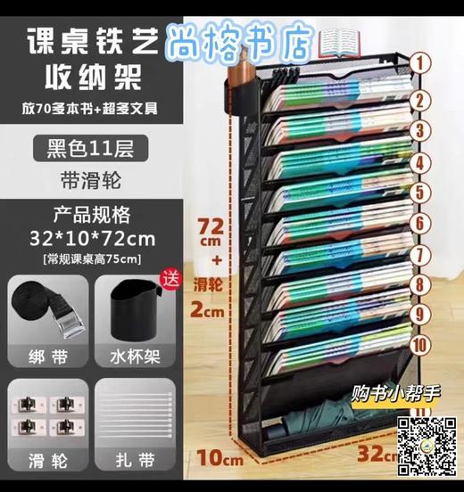 课桌铁艺收纳架黑色11层带滑轮32*10*72cm [常规课桌高75cm] 商品图0