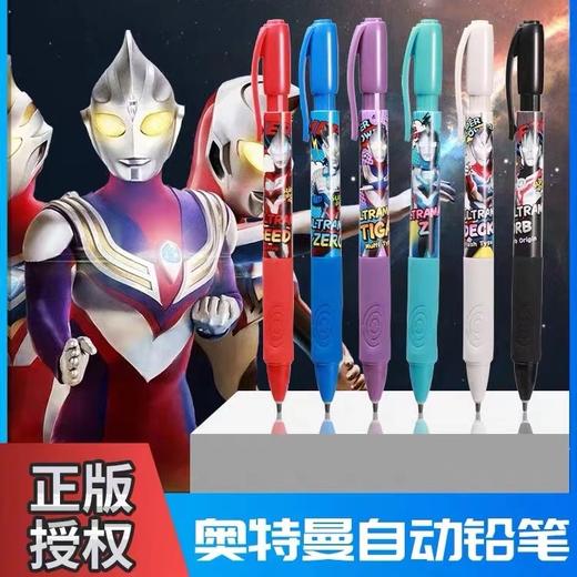 晨光文具奥特曼自动铅笔学生奥特曼0.5mm活动铅笔小学生写不断芯男孩卡通儿童开学文具随机1支 商品图1