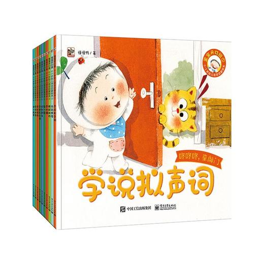 宝宝开口说.0-3岁幼儿语言启蒙绘本(全10册) 商品图0