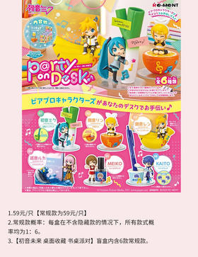 初音未来 桌面收藏 书桌派对 6只/盒 盲盒