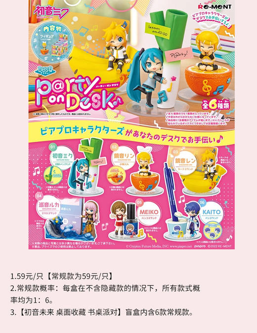 初音未来 桌面收藏 书桌派对 6只/盒 盲盒 商品图0