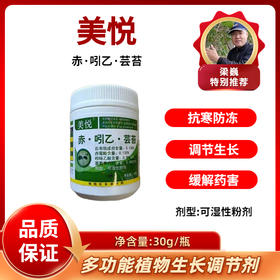 美悦   赤·吲乙·芸苔    碧护相同成分    30克/瓶