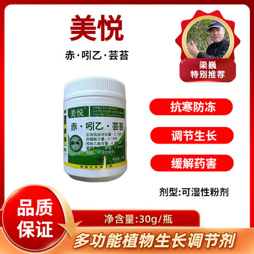 美悦   赤·吲乙·芸苔    碧护相同成分    30克/瓶 商品图0