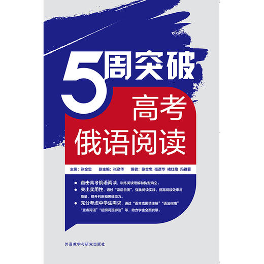5周突破高考俄语阅读 商品图1