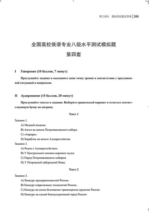 高等学校俄语专业八级考试大纲.真题.模拟(第4版) 商品图4