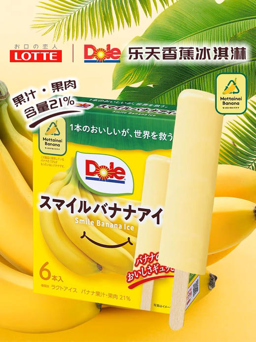 乐天都乐香蕉味雪糕270g 商品图2