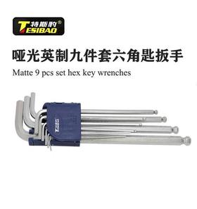 特斯豹9件套中长内六角扳手套装匙扳手螺丝刀工具哑光球头内六方板手