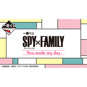 【集美IOI店】一番赏 间谍过家家 You made my day 80抽/套