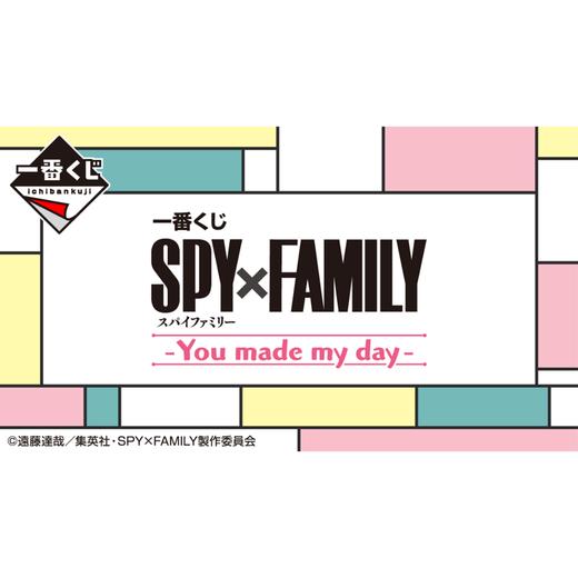 【集美IOI店】一番赏 间谍过家家 You made my day 80抽/套 商品图0