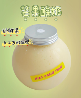 芒果酸奶