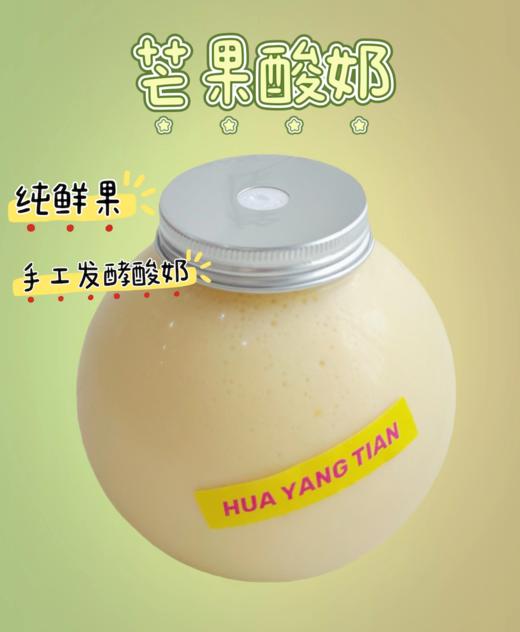 芒果酸奶 商品图0